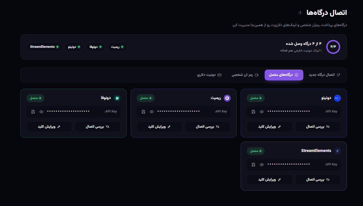 صفحهی درگاهها در داشبوردِ Overlify